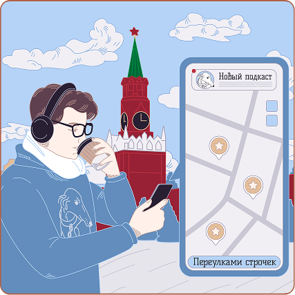 Подкасты-msk